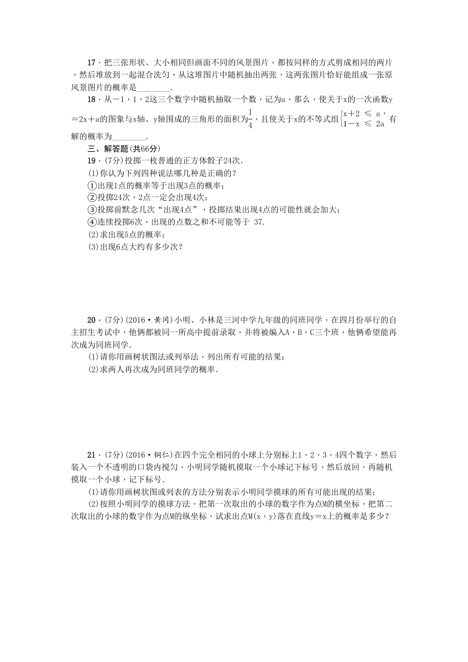 部编数学九年级上册25概率初步单元测试卷5无答案含答案.pdf_第3页