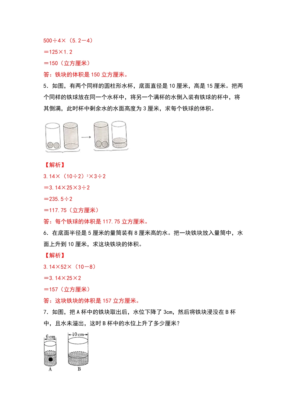 六年级数学下册典型例题系列之第三单元：排水法在圆柱体积中的应用专项练习含答案.pdf_第2页