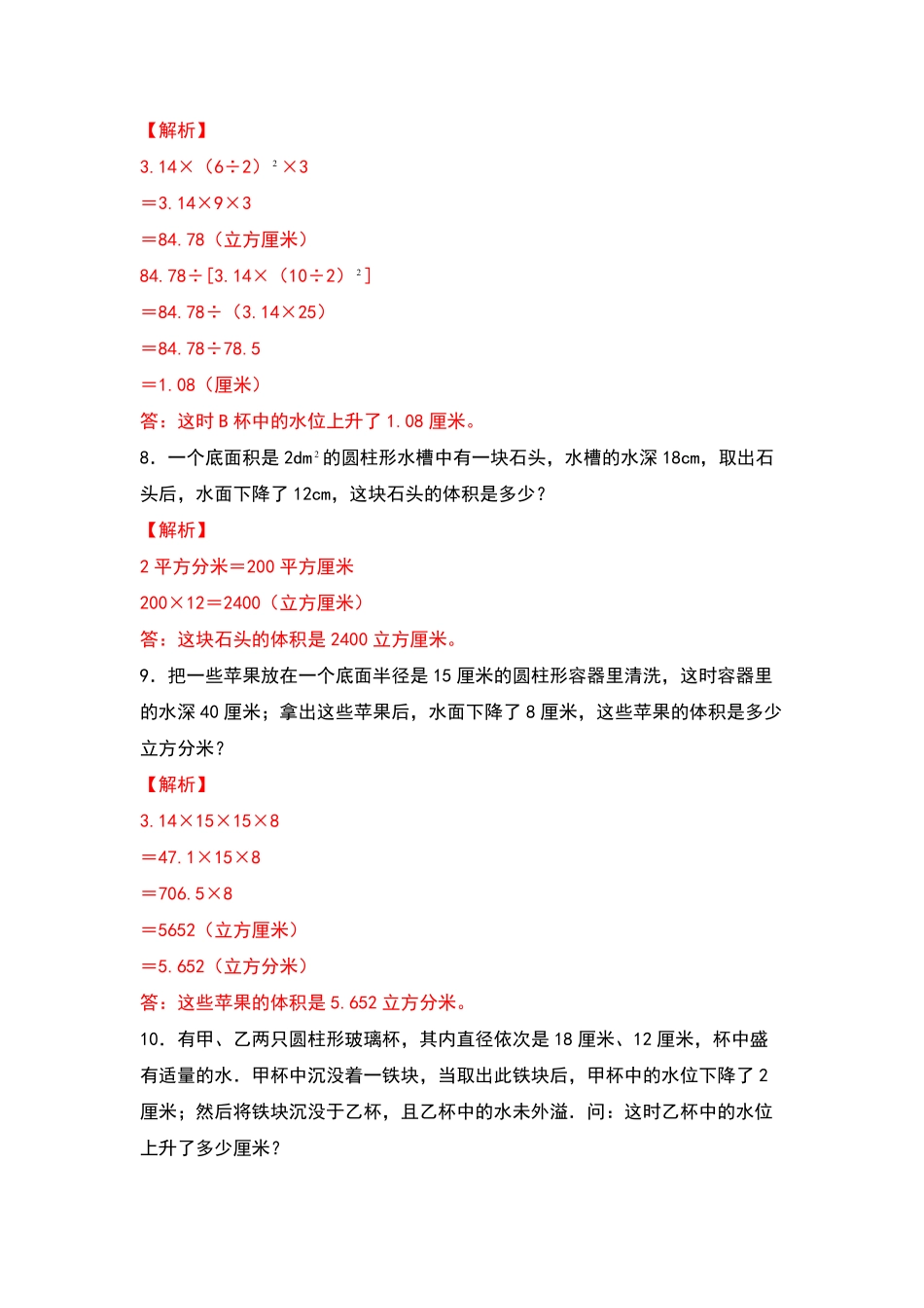 六年级数学下册典型例题系列之第三单元：排水法在圆柱体积中的应用专项练习含答案.pdf_第3页