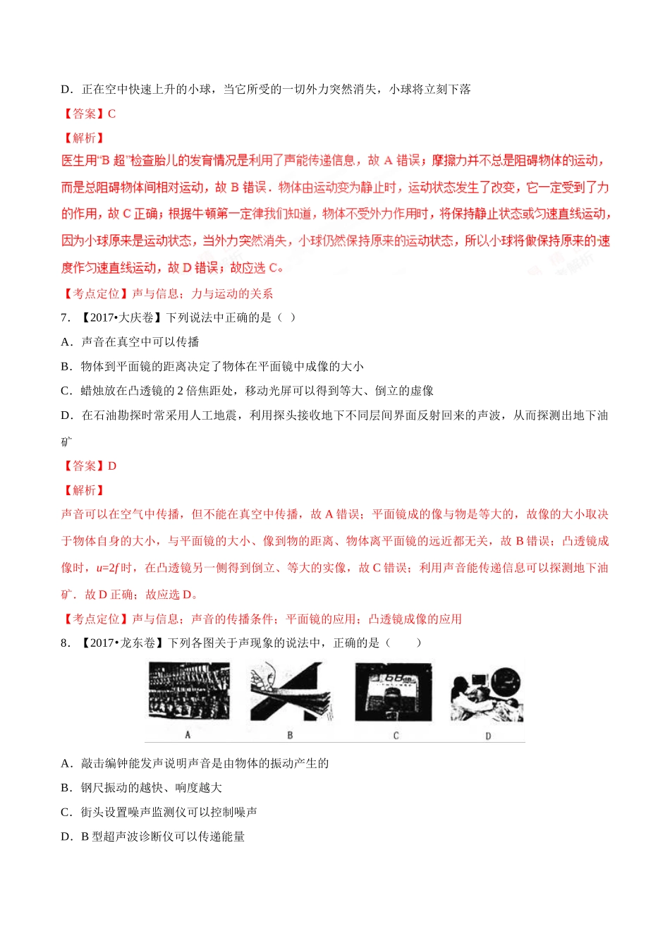 专题01 声现象（第03期）-2017年中考物理试题分项版解析汇编系列（解析版）.doc_第3页