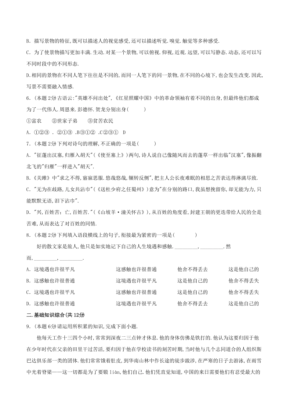 部编版八年级语文上册第三单元提升测试卷及答案.pdf_第1页