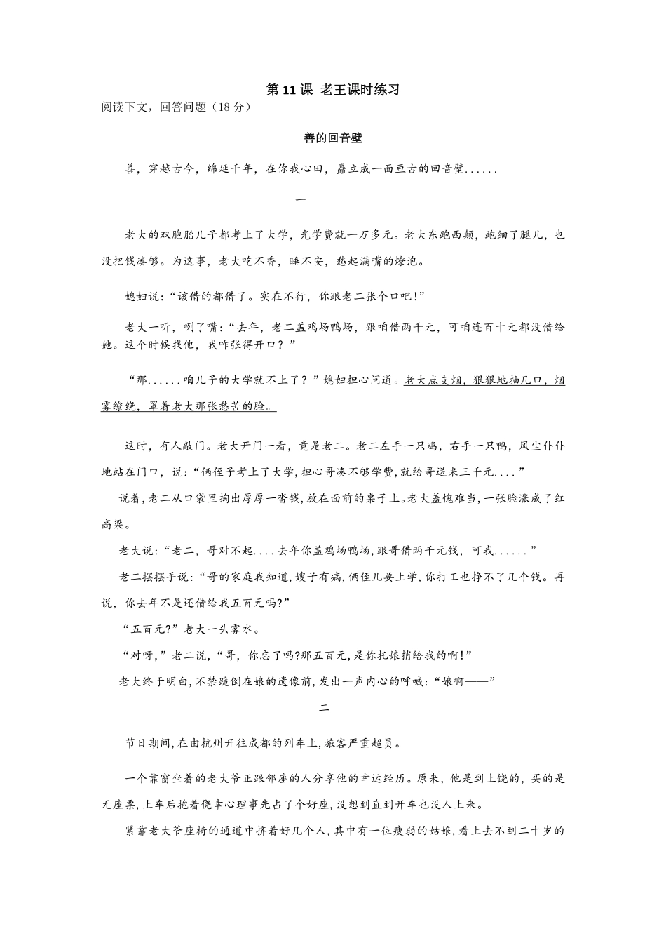 部编版七年级初一下册语文《老王》课时练习05含答案.pdf_第1页