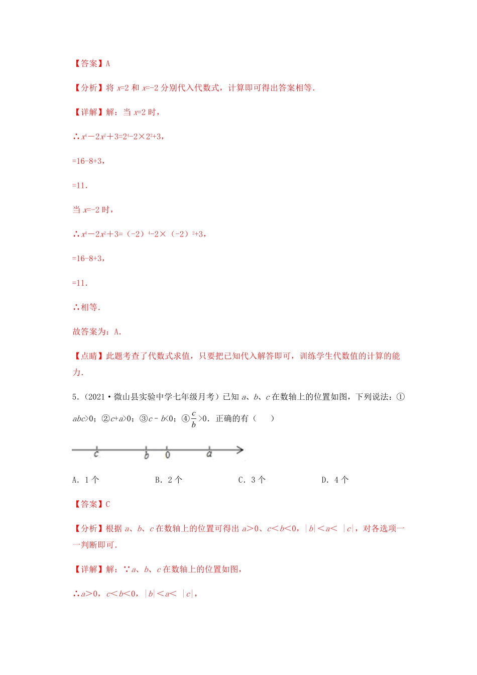 部编数学七年级上册【单元测试】第二章整式的加减综合能力提升卷解析版含答案.pdf_第3页