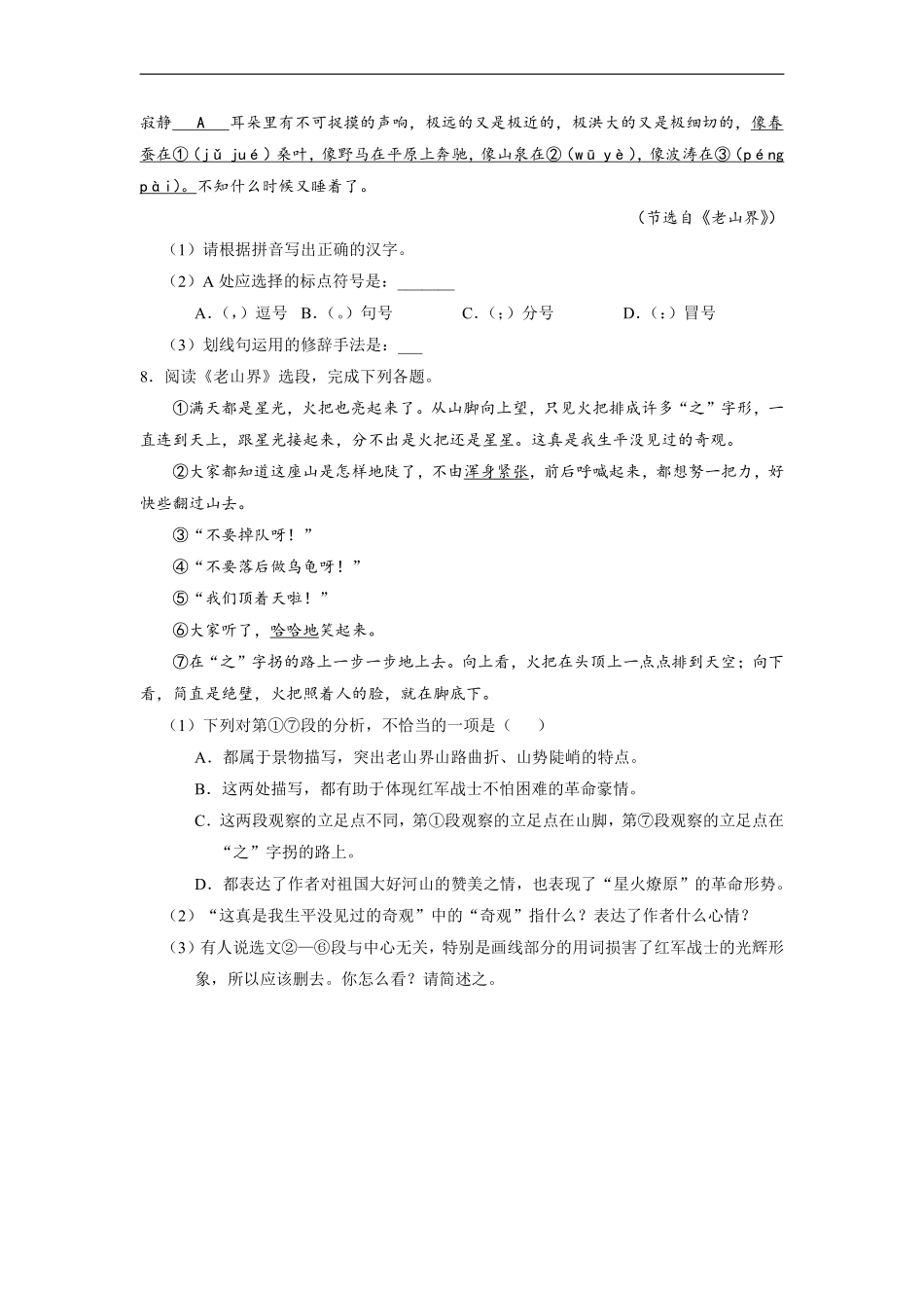 部编版七年级初一下册语文课时练《第6课老山界》1含答案.pdf_第2页