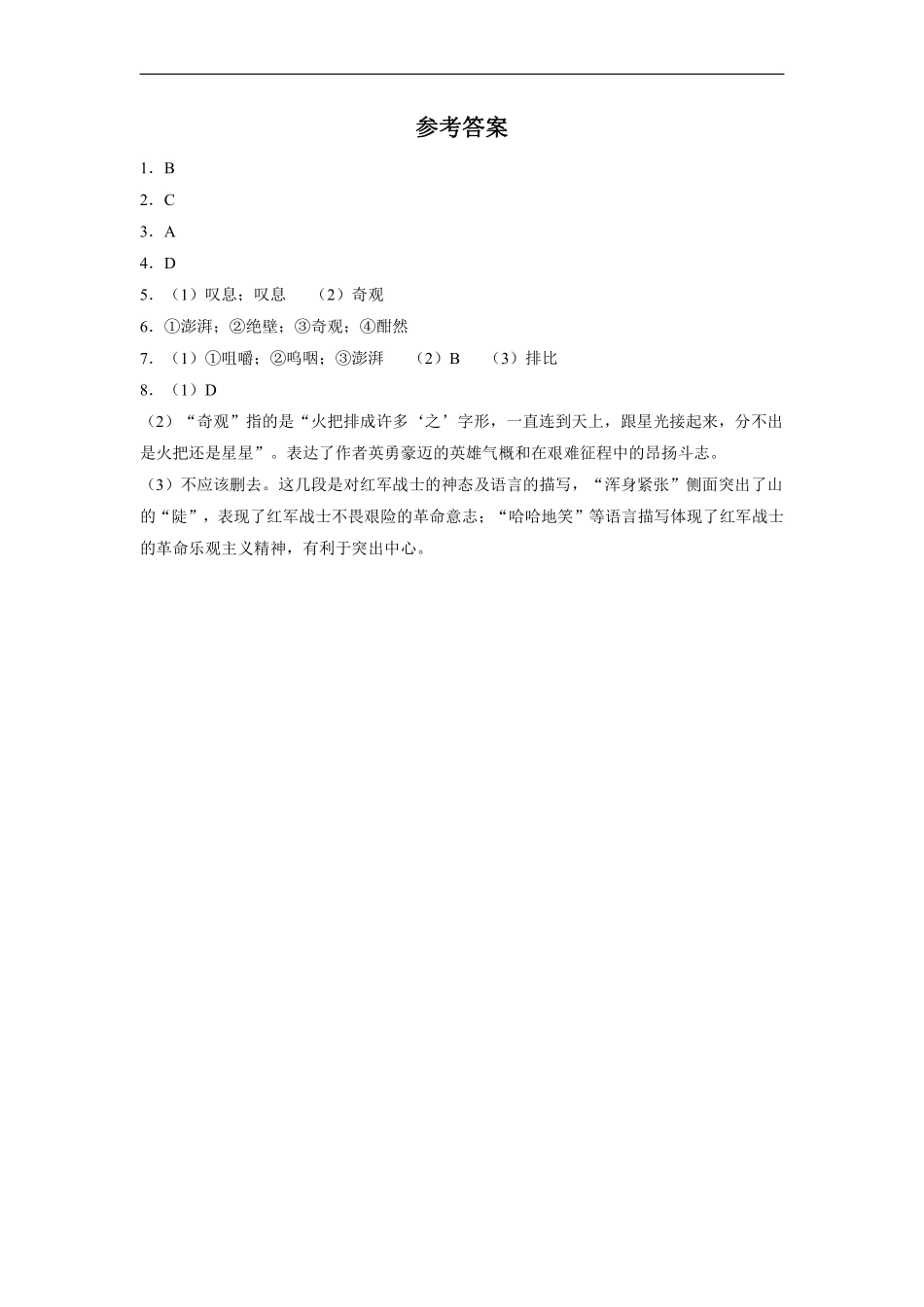 部编版七年级初一下册语文课时练《第6课老山界》1含答案.pdf_第3页