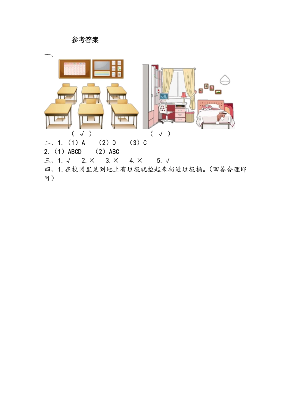 部编版二年级上册道德与法治第3单元《我们不乱扔》课时练习含答案2.pdf_第3页