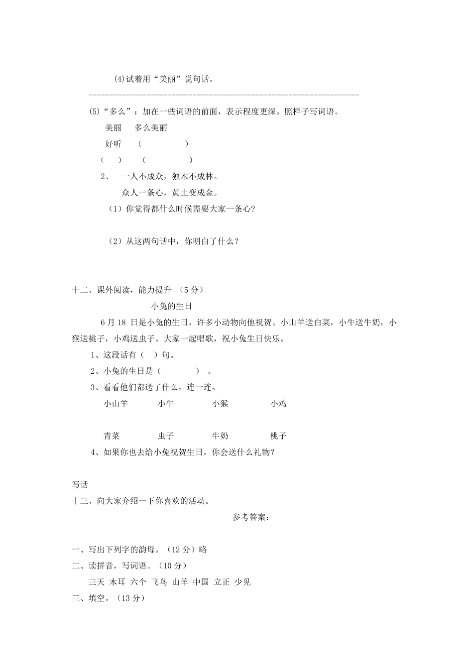 上海小学一年级上册语文第五单元考试题B卷及答案.pdf_第3页