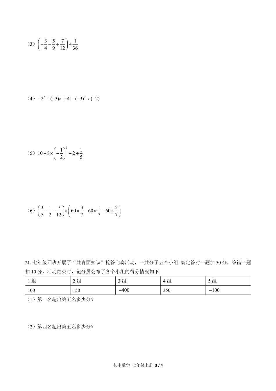 人教版初中数学七年级上册第一章综合测试02含答案解析.pdf_第3页