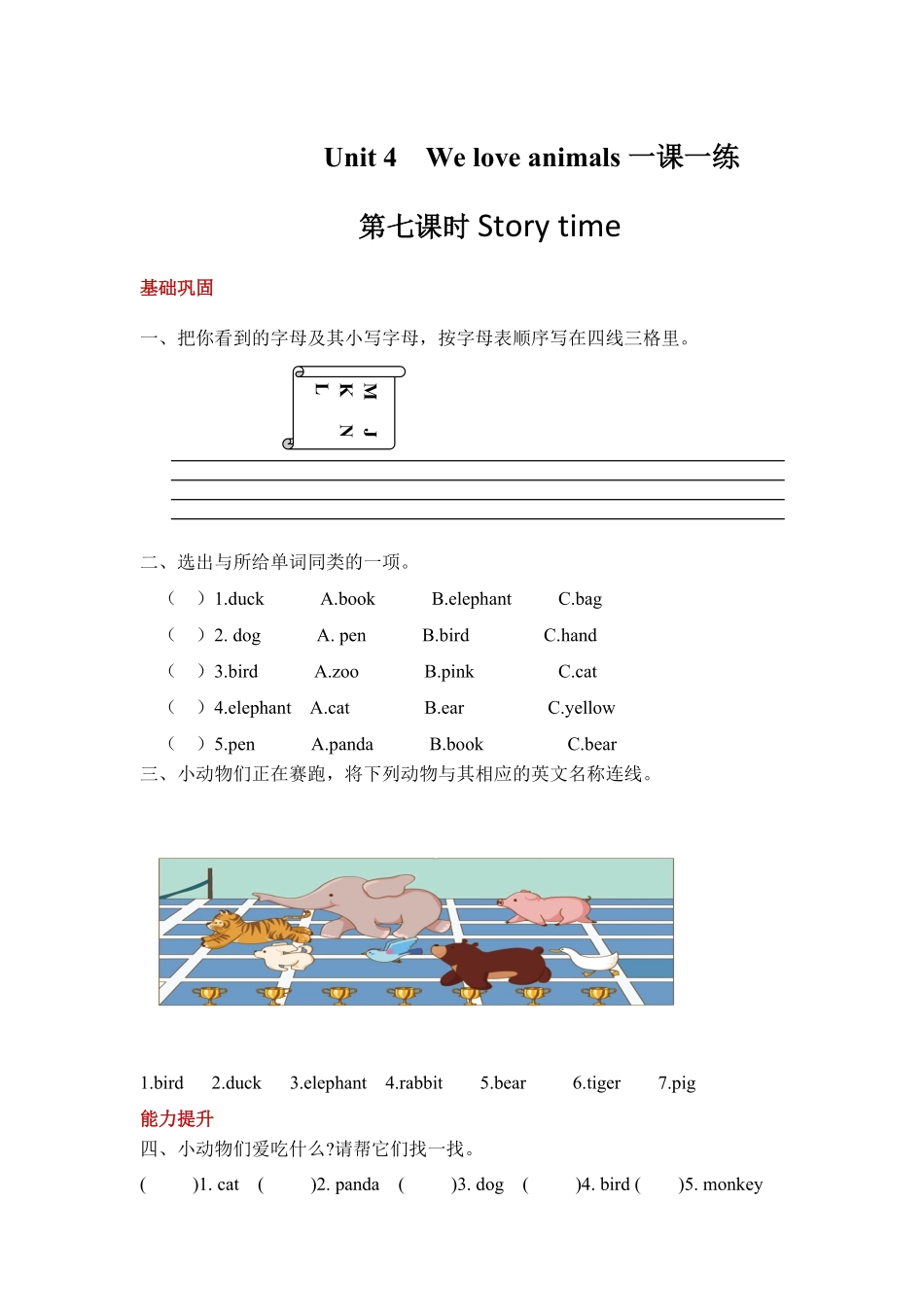 人教PEP版英语三年级上册课时练习-Unit4Weloveanimals第七课时含答案含答案.pdf_第1页