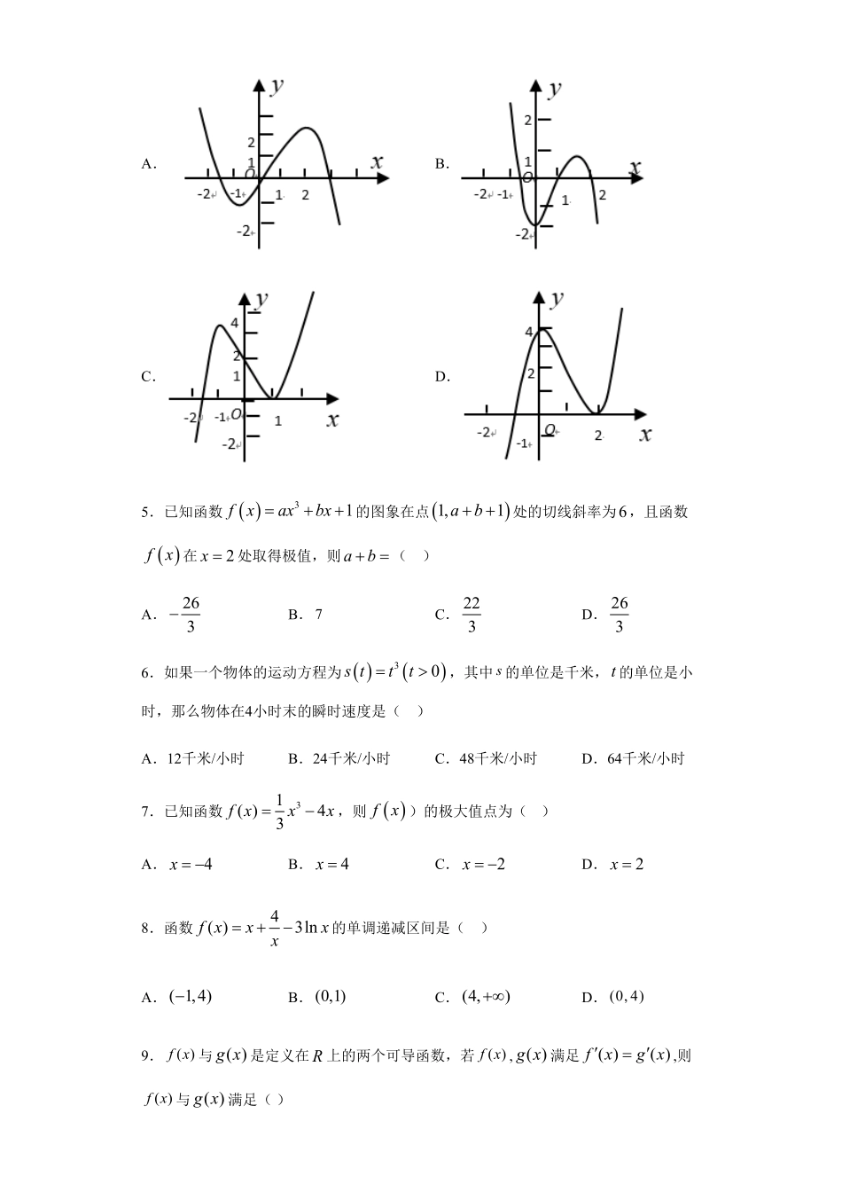 第5章一元函数的导数及其应用基础测试2【新教材】人教A版2019高中数学选择性必修第二册章节复习含答案.pdf_第2页