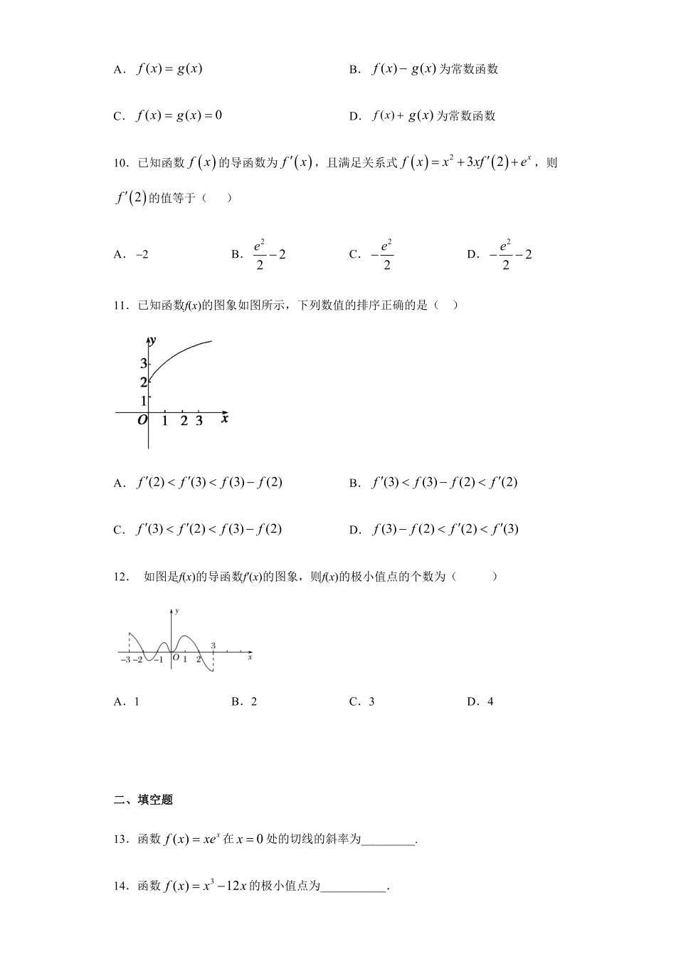 第5章一元函数的导数及其应用基础测试2【新教材】人教A版2019高中数学选择性必修第二册章节复习含答案.pdf_第3页
