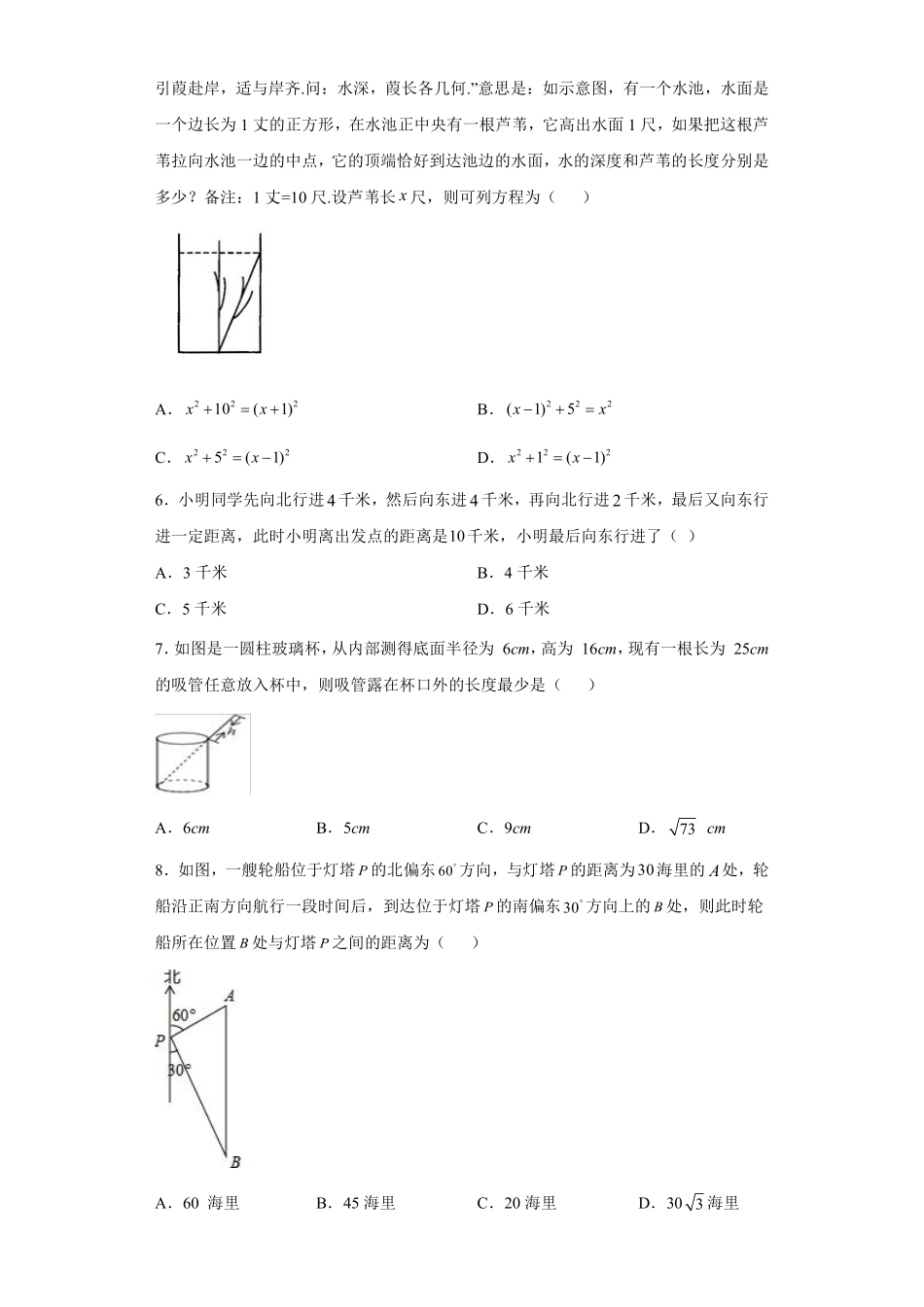 八年级数学苏科版上册课时练第3单元《3.3勾股定理的简单应用》含答案解析.pdf_第2页