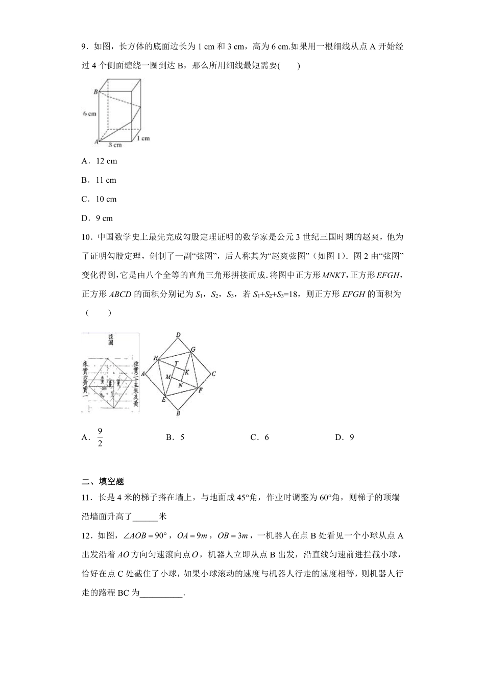 八年级数学苏科版上册课时练第3单元《3.3勾股定理的简单应用》含答案解析.pdf_第3页