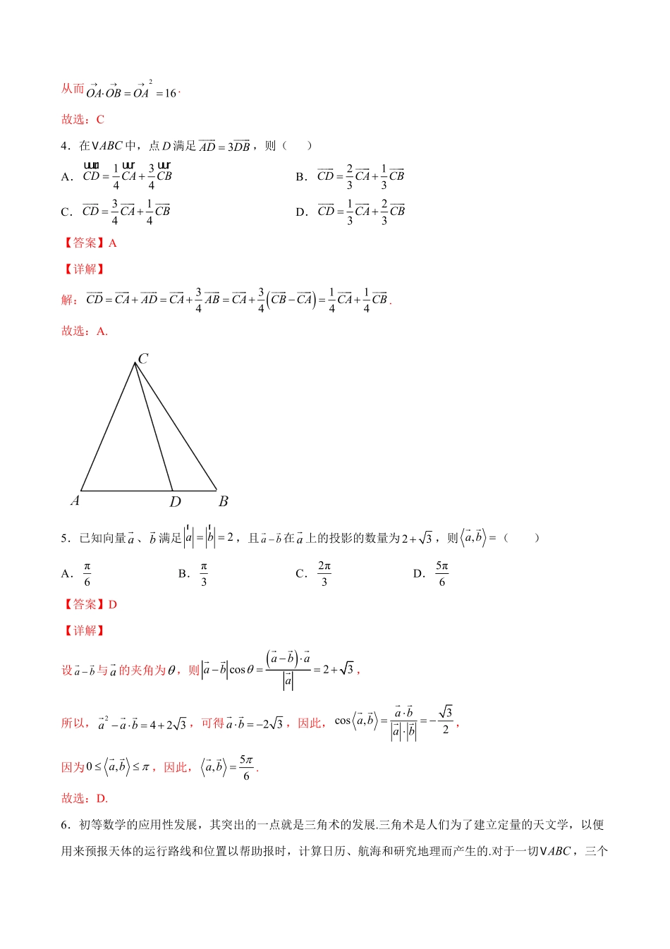 第六章平面向量及其应用A基础卷含答案新教材高一数学尖子生培优AB卷人教A版2019必修第二册.pdf_第2页