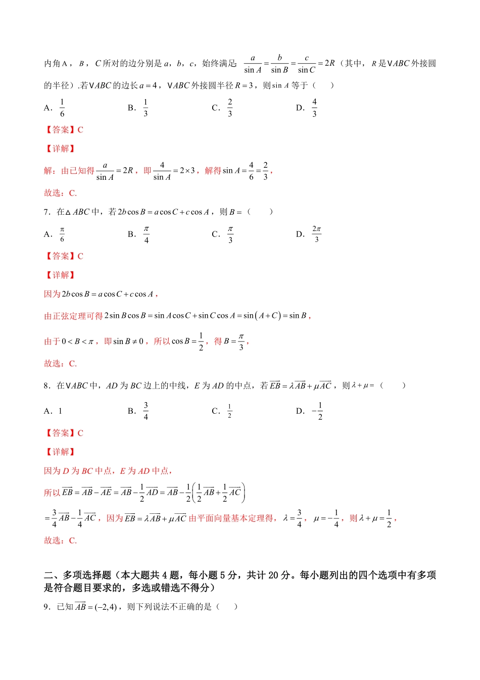 第六章平面向量及其应用A基础卷含答案新教材高一数学尖子生培优AB卷人教A版2019必修第二册.pdf_第3页