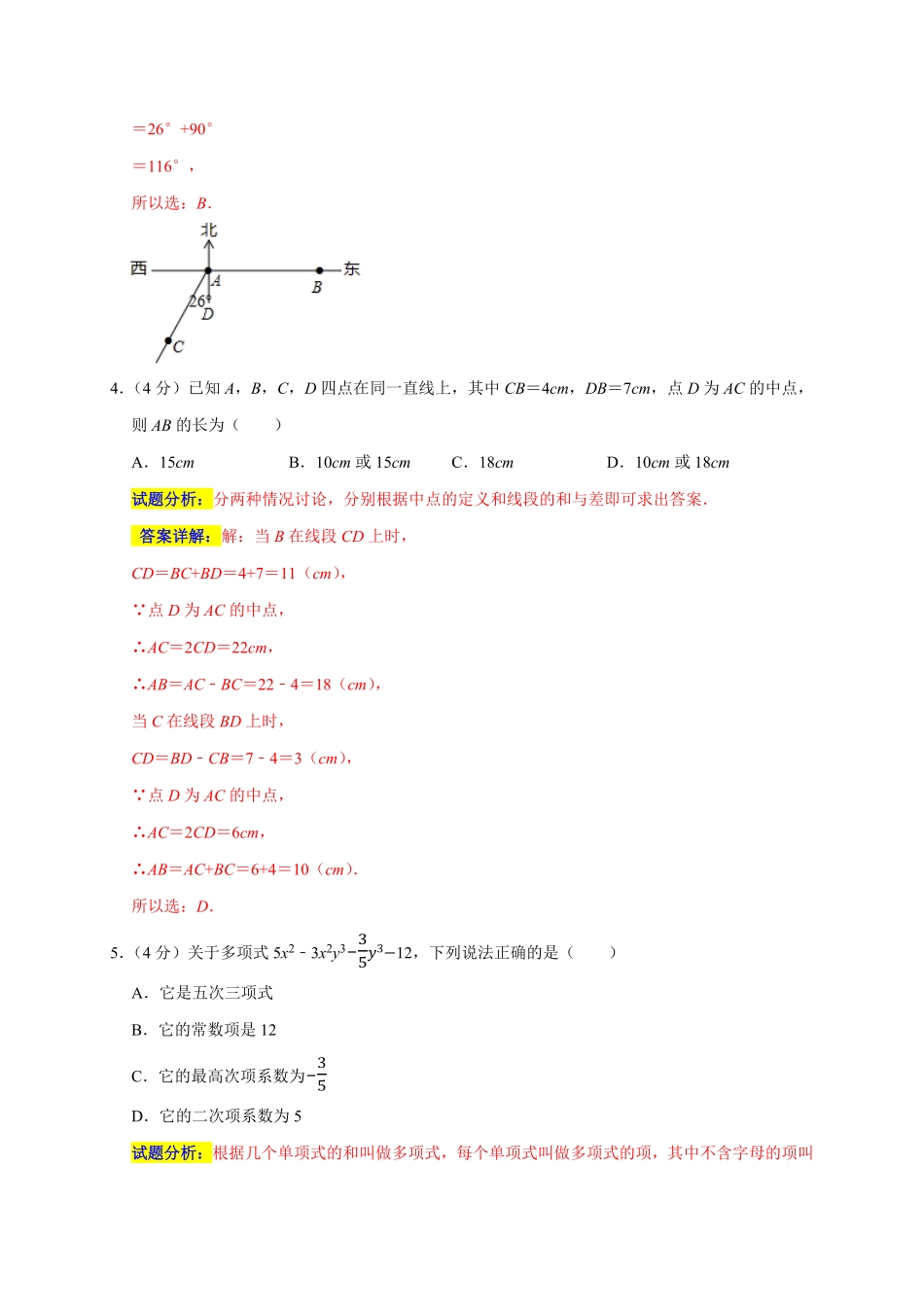 部编数学七年级上册期末培优检测二考试范围：七上册全册解析版含答案.pdf_第2页