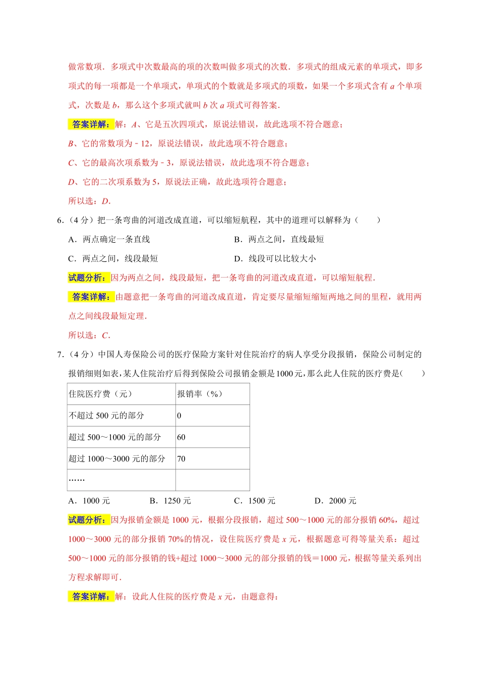 部编数学七年级上册期末培优检测二考试范围：七上册全册解析版含答案.pdf_第3页