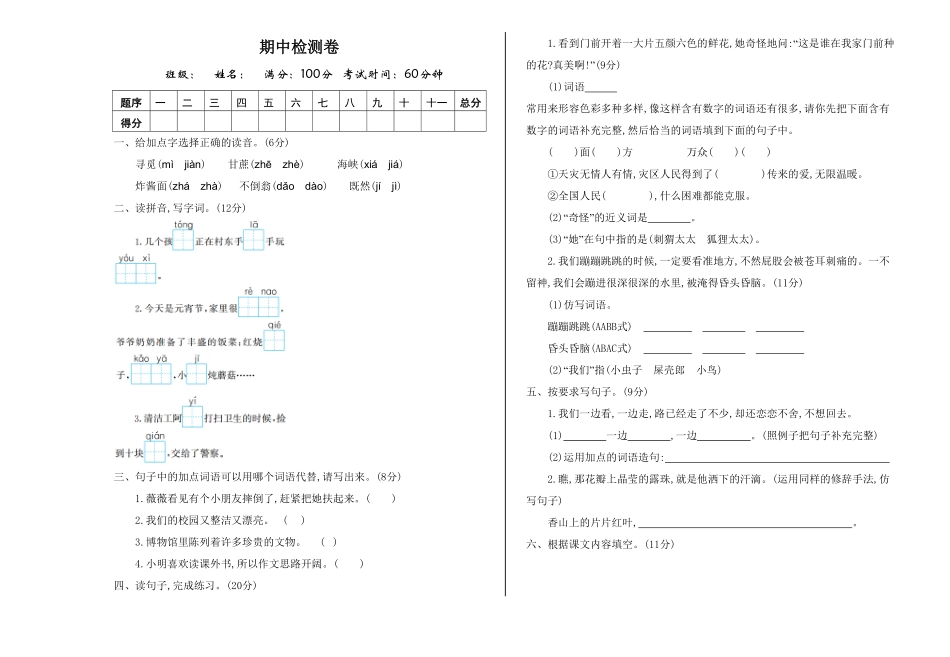 部编版二年级语文下册-期中测试题一-含答案.pdf_第1页