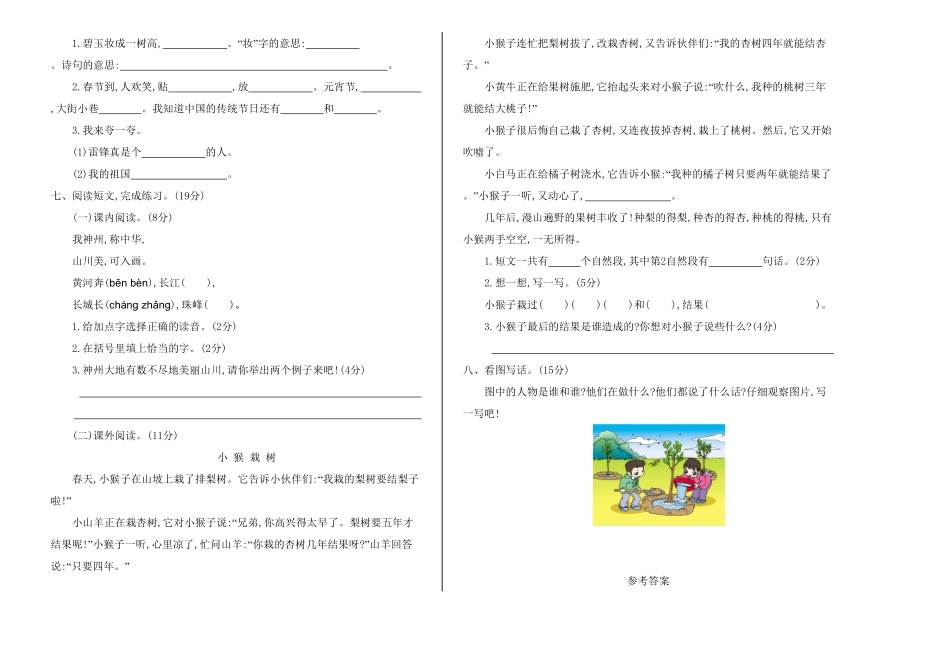 部编版二年级语文下册-期中测试题一-含答案.pdf_第2页