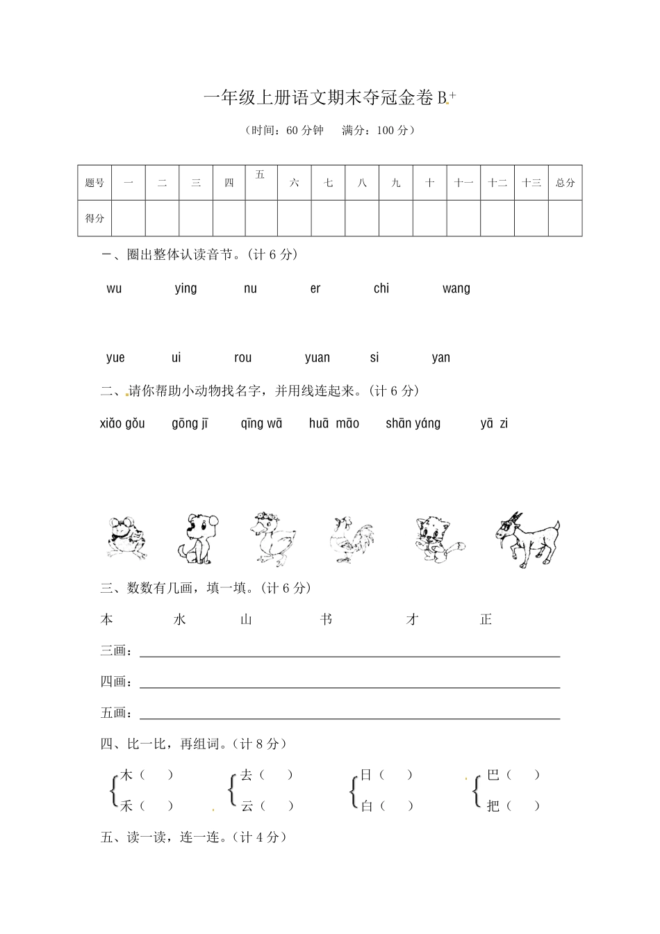 部编版一年级上册语文期末夺冠金卷2含答案.pdf_第1页