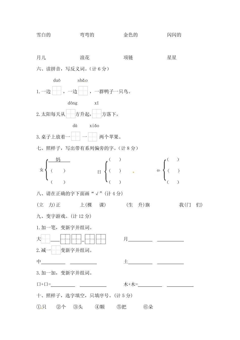 部编版一年级上册语文期末夺冠金卷2含答案.pdf_第2页