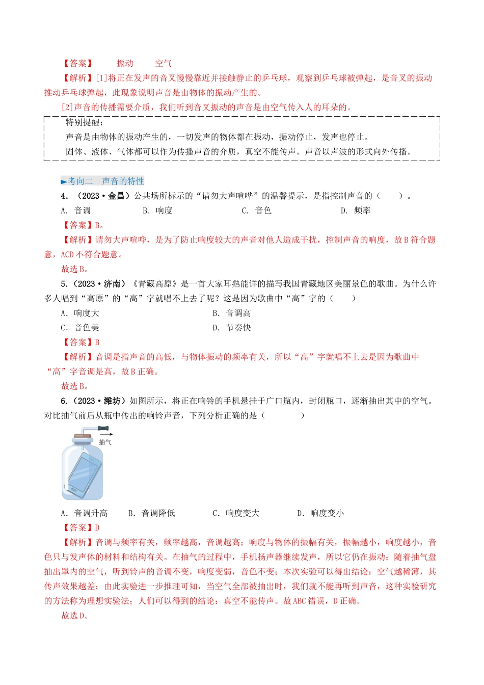 专题01 声现象-备战2024年中考物理真题题源解密（全国通用）（解析版）.docx_第3页