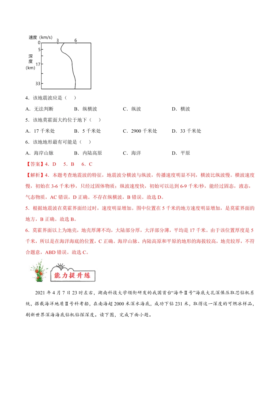 第04练地球的圈层结构【课后追踪】高一地理上册同步课后练人教版2019必修第一册含答案.pdf_第2页