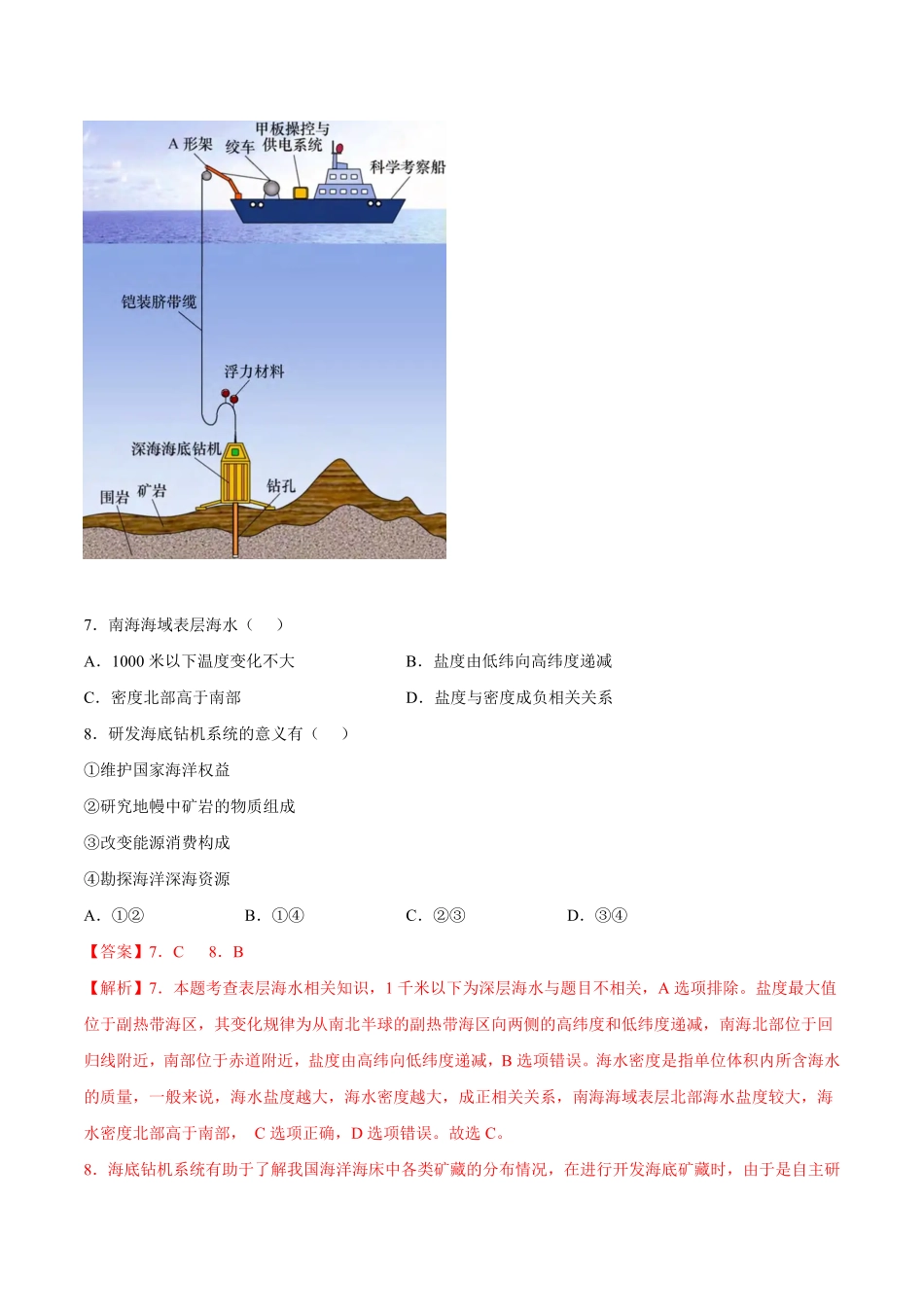 第04练地球的圈层结构【课后追踪】高一地理上册同步课后练人教版2019必修第一册含答案.pdf_第3页