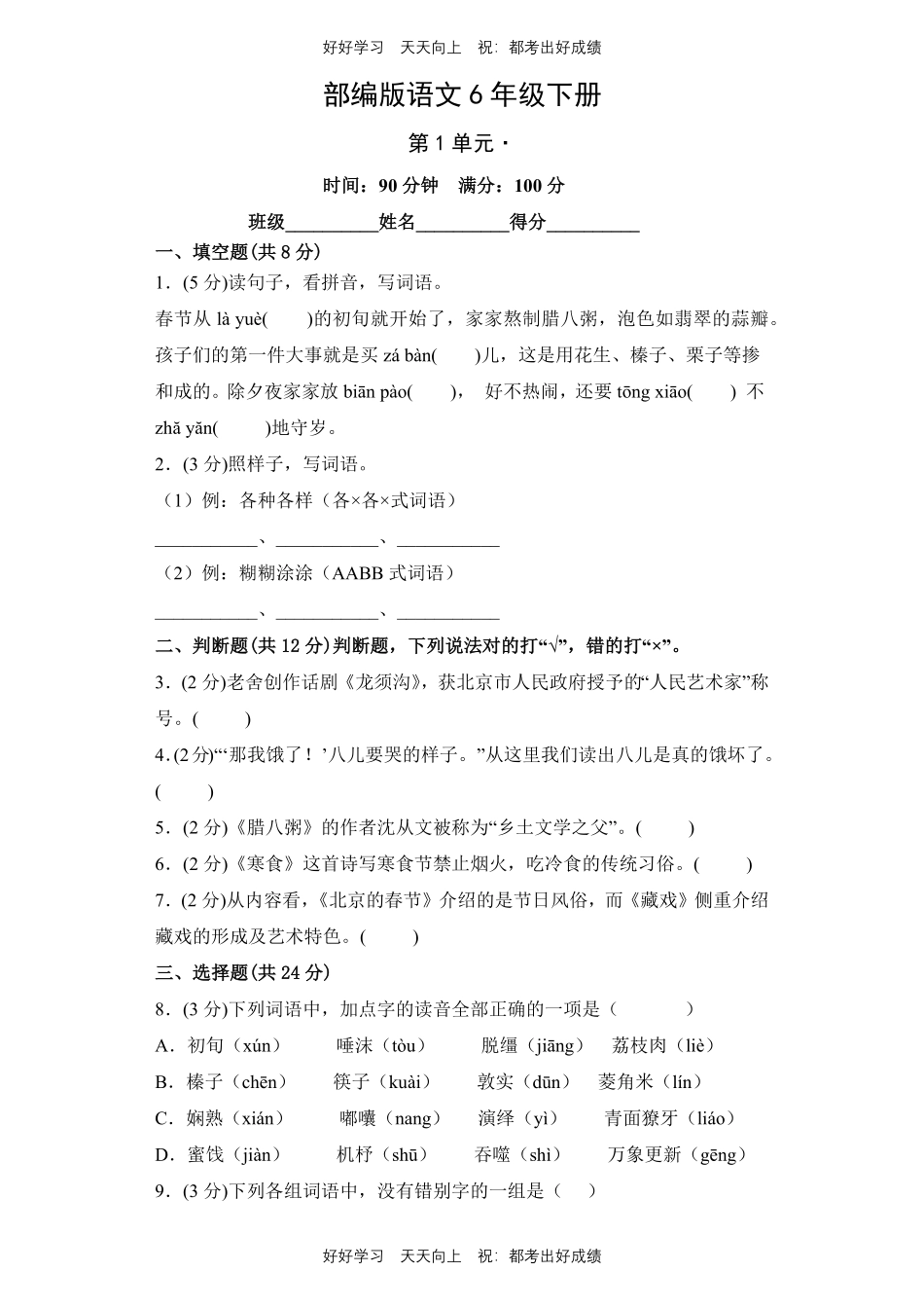 部编版语文六年级下册第一年级测试试卷含答案21.pdf_第1页