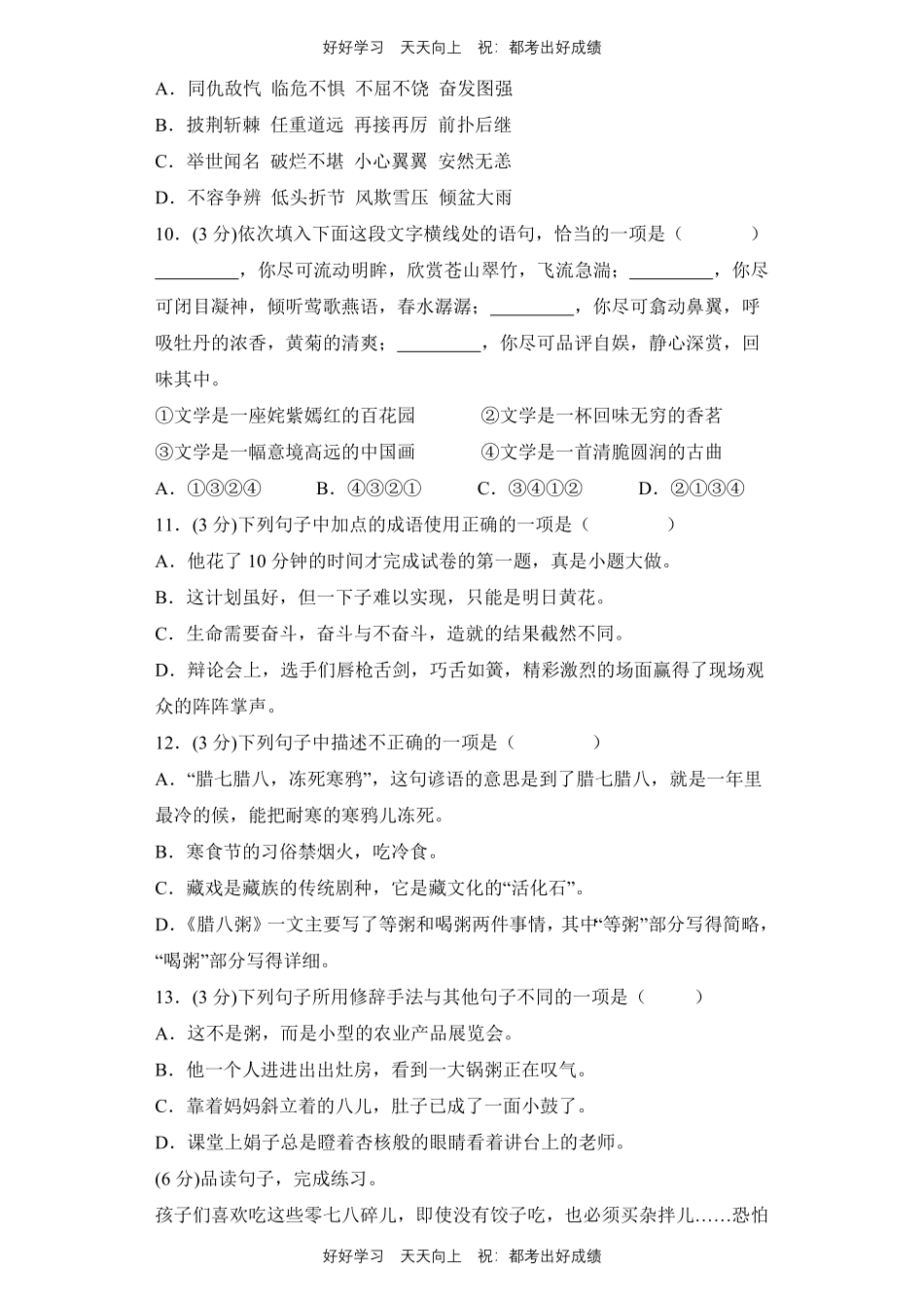 部编版语文六年级下册第一年级测试试卷含答案21.pdf_第2页