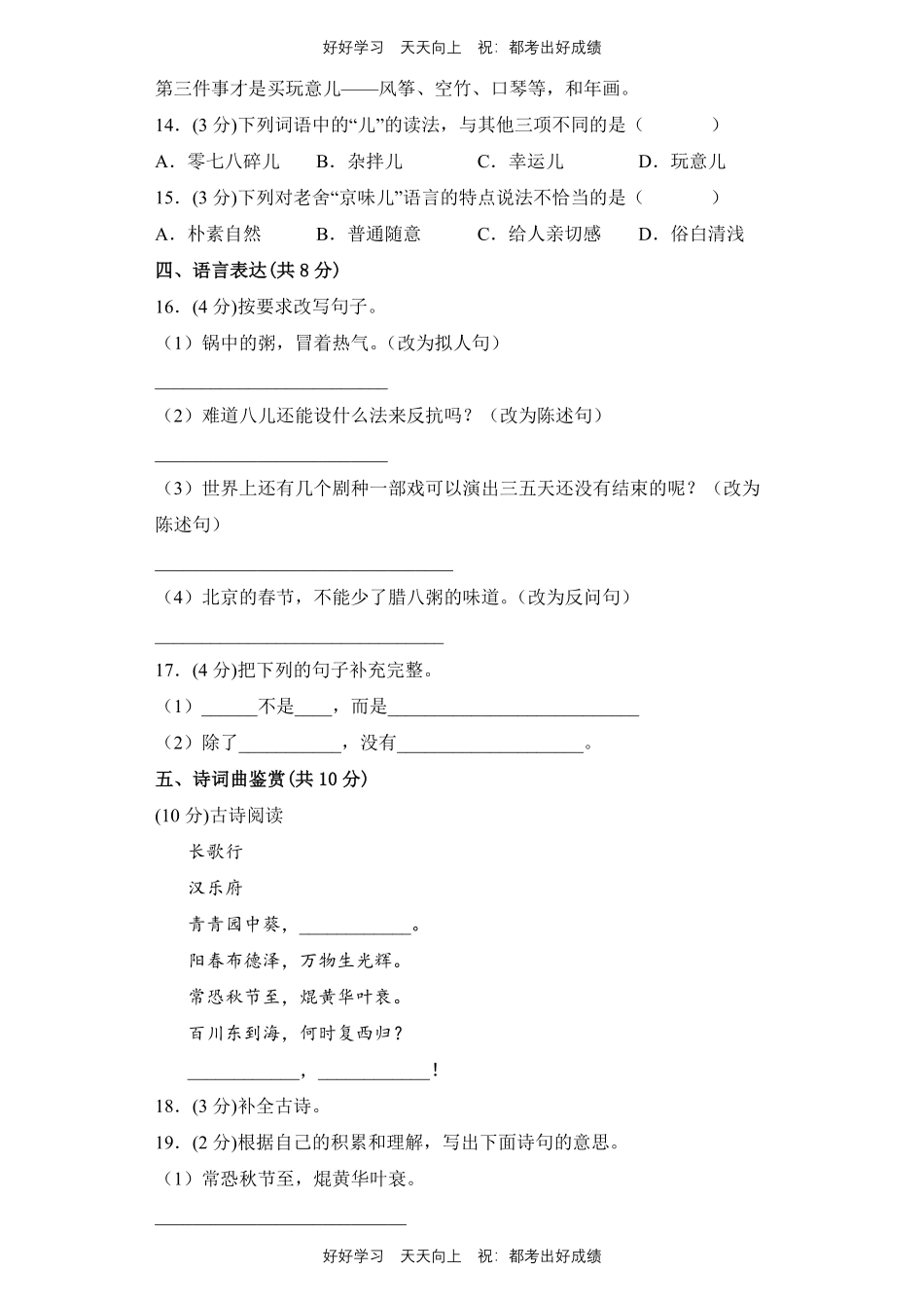 部编版语文六年级下册第一年级测试试卷含答案21.pdf_第3页