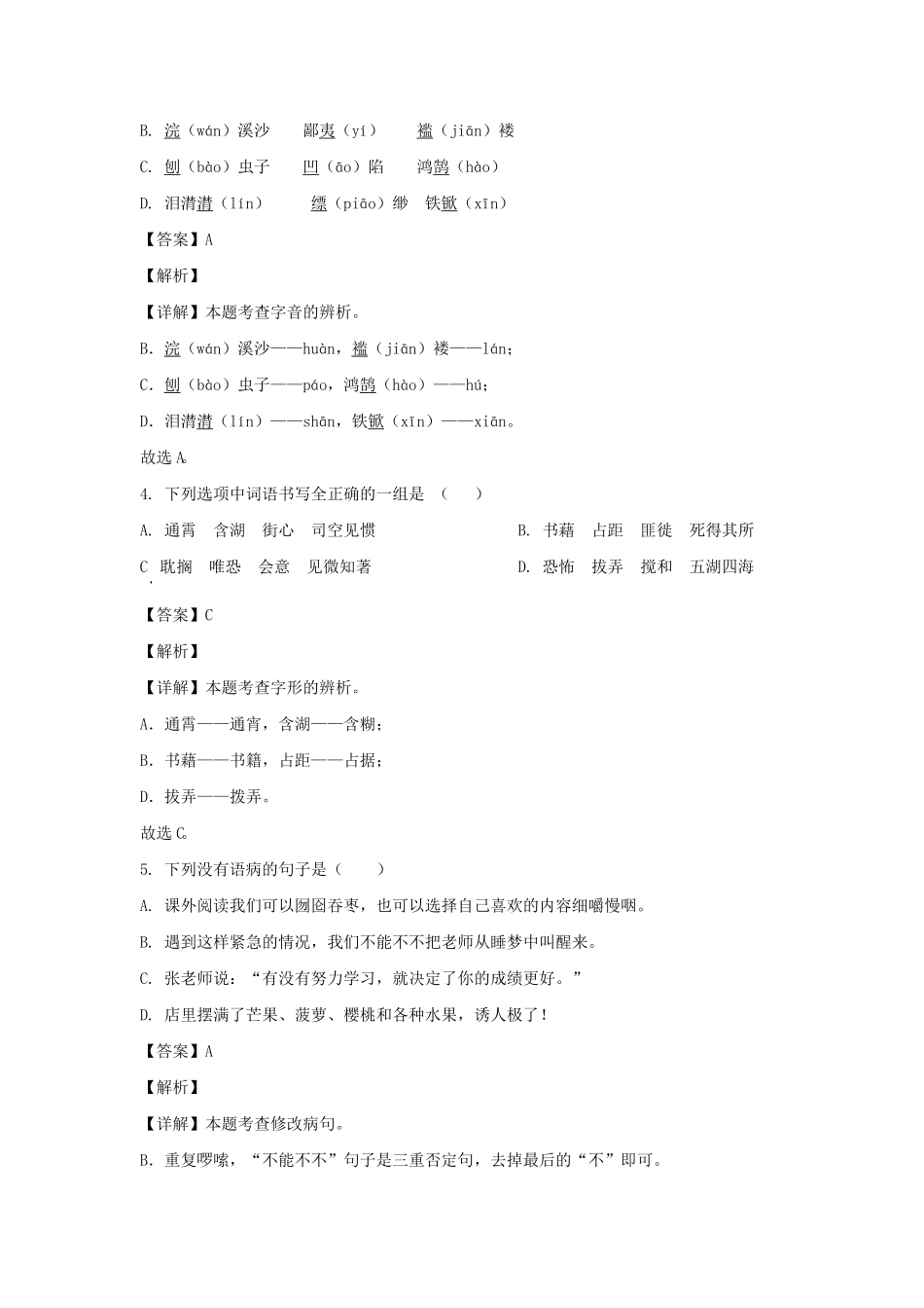 湖南常德市汉寿县六年级下册期末语文试卷及答案部编版.pdf_第2页
