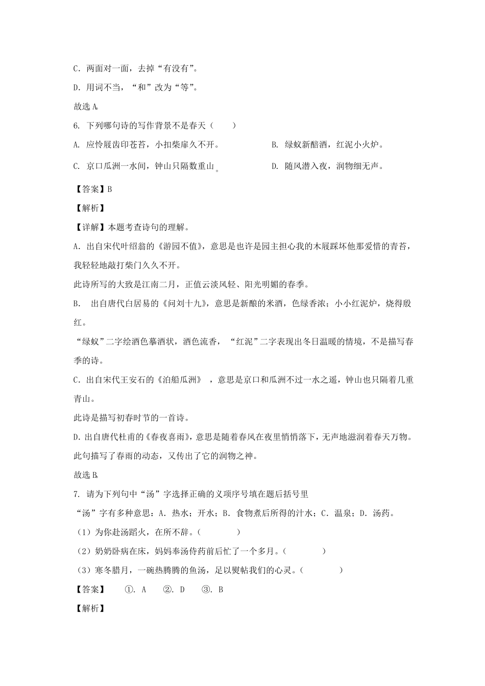湖南常德市汉寿县六年级下册期末语文试卷及答案部编版.pdf_第3页
