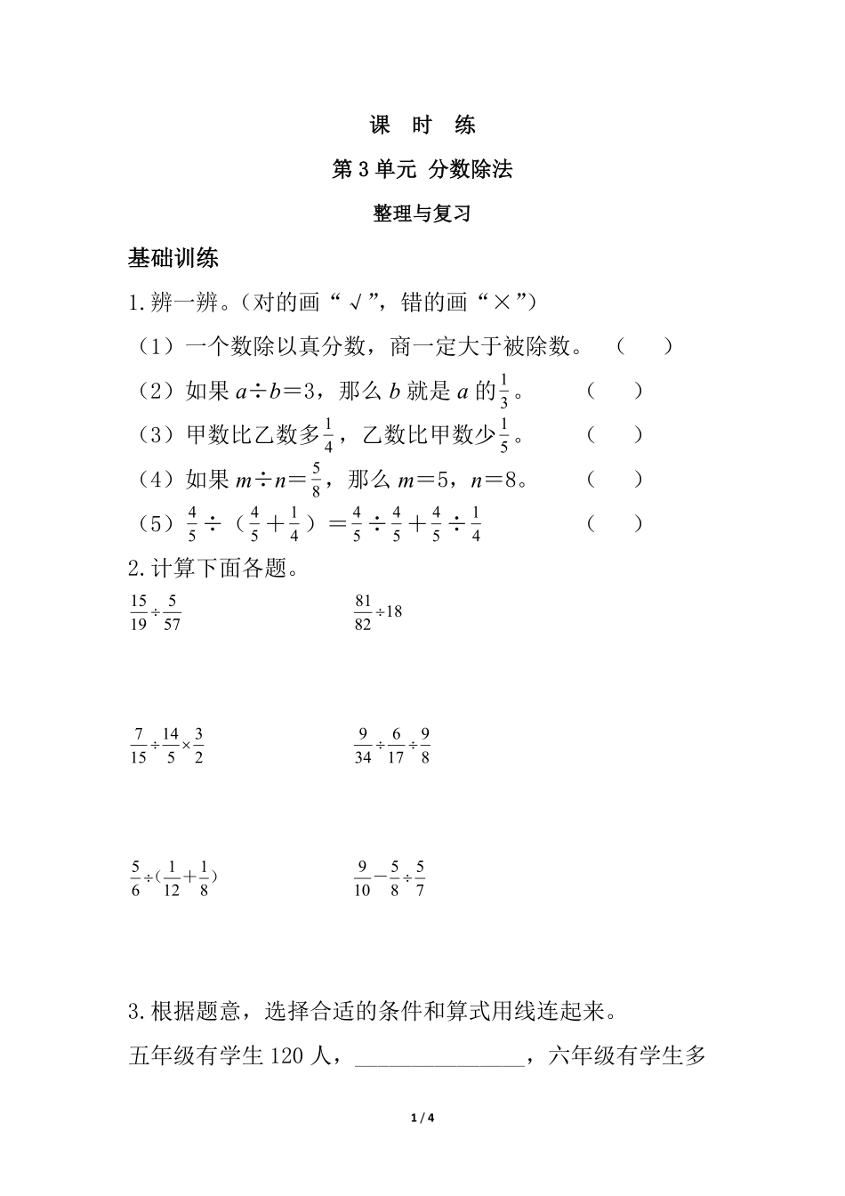 六年级上册数学人教版第3单元《整理与复习》-练习试题-测试卷含答案.pdf_第1页