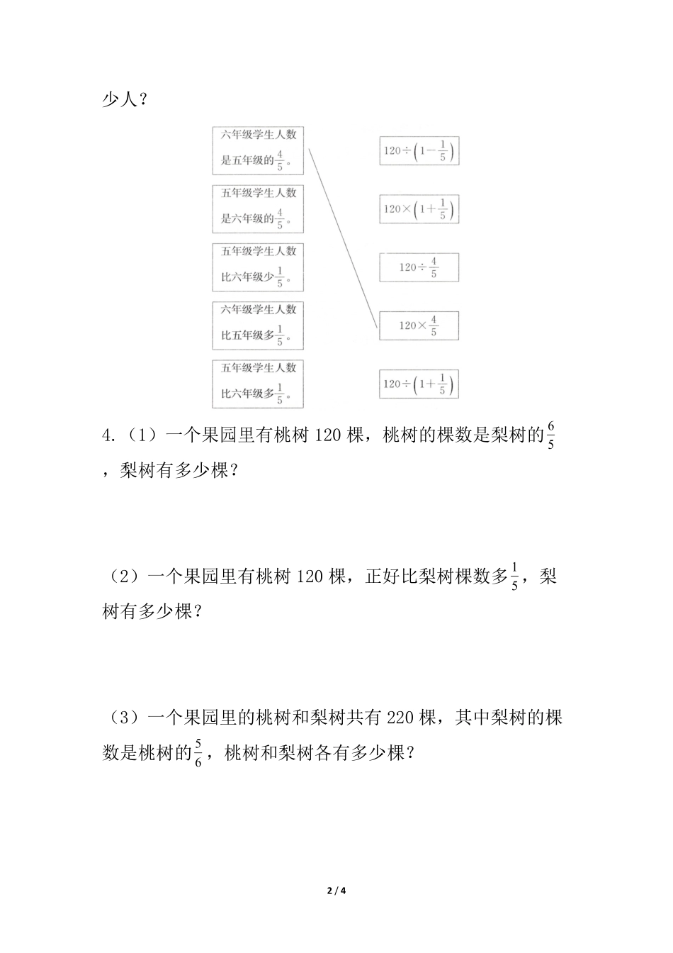六年级上册数学人教版第3单元《整理与复习》-练习试题-测试卷含答案.pdf_第2页