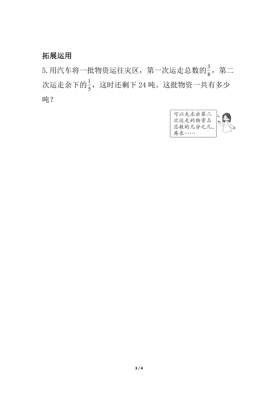 六年级上册数学人教版第3单元《整理与复习》-练习试题-测试卷含答案.pdf_第3页