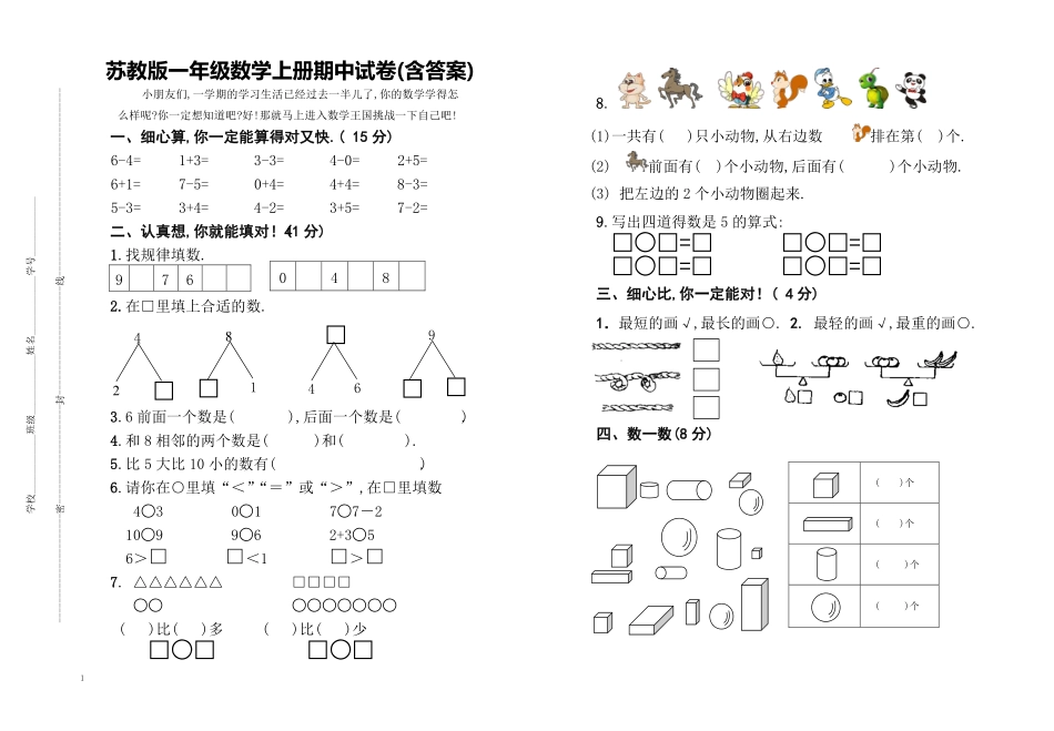 苏教版数学一年级上学期期中测试卷含答案3.pdf_第2页