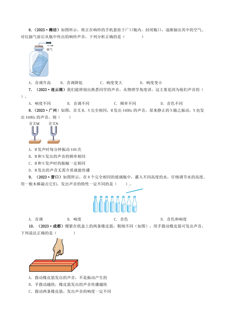 专题01 声现象-备战2024年中考物理真题题源解密（全国通用）（原卷版）.docx_第3页