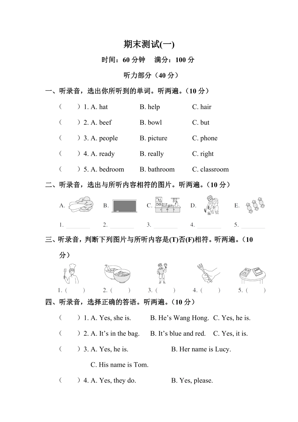 人教PEP版英语四年级上册期末测试一含答案.pdf_第1页
