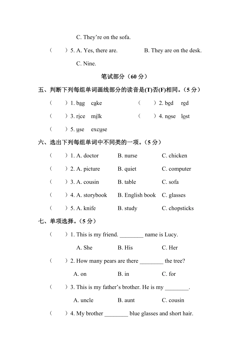 人教PEP版英语四年级上册期末测试一含答案.pdf_第2页