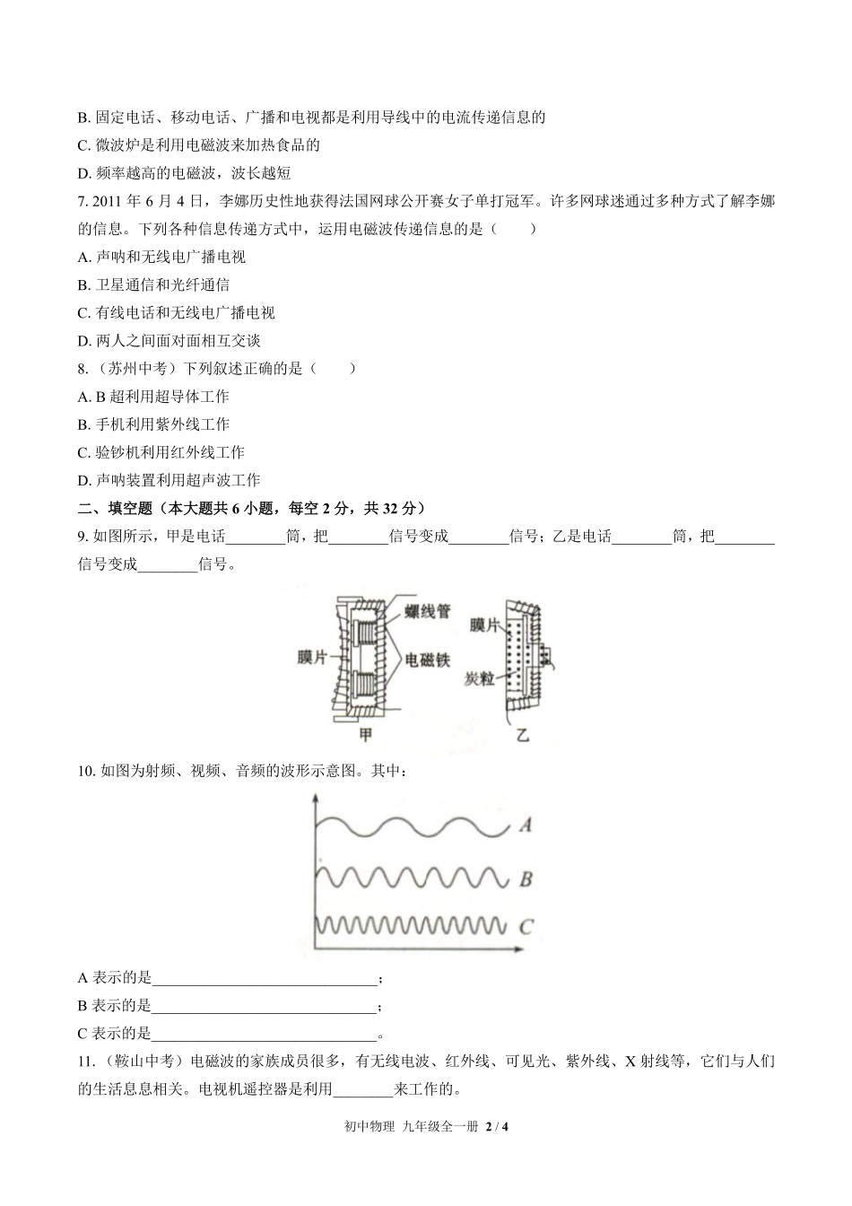 人教版初中物理九年级第二十一章综合测试02含答案解析.pdf_第2页