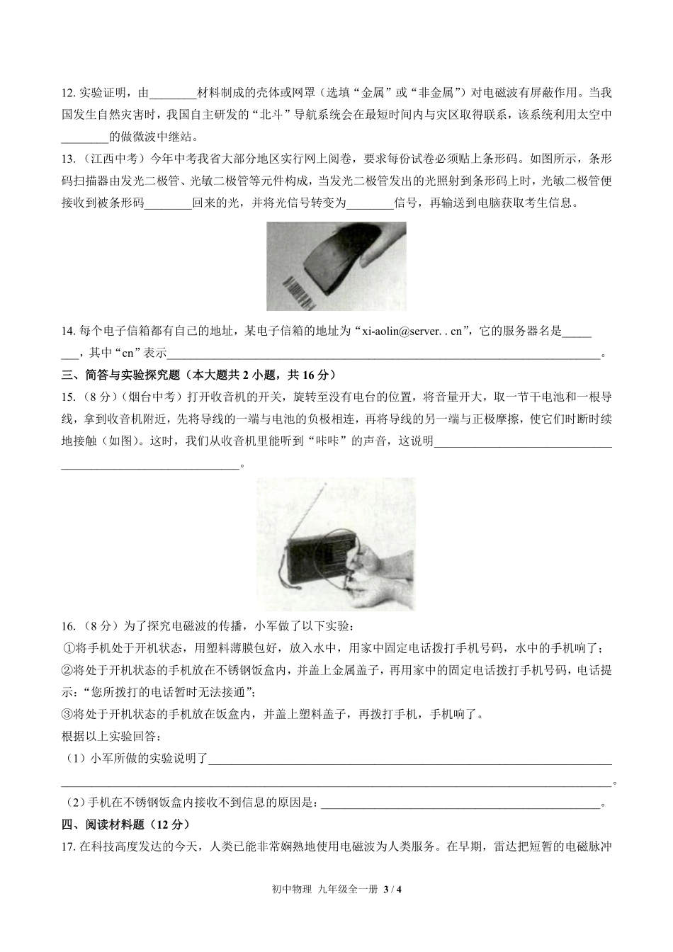 人教版初中物理九年级第二十一章综合测试02含答案解析.pdf_第3页