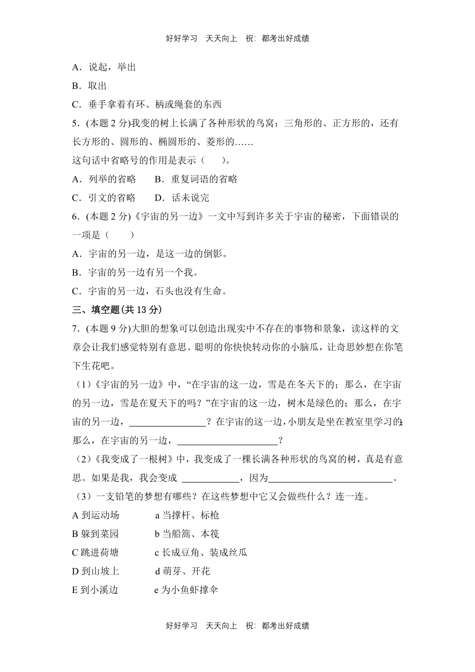 部编版语文三年级下册第五单元测试试卷含答案1.pdf_第2页