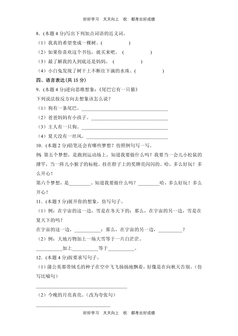 部编版语文三年级下册第五单元测试试卷含答案1.pdf_第3页