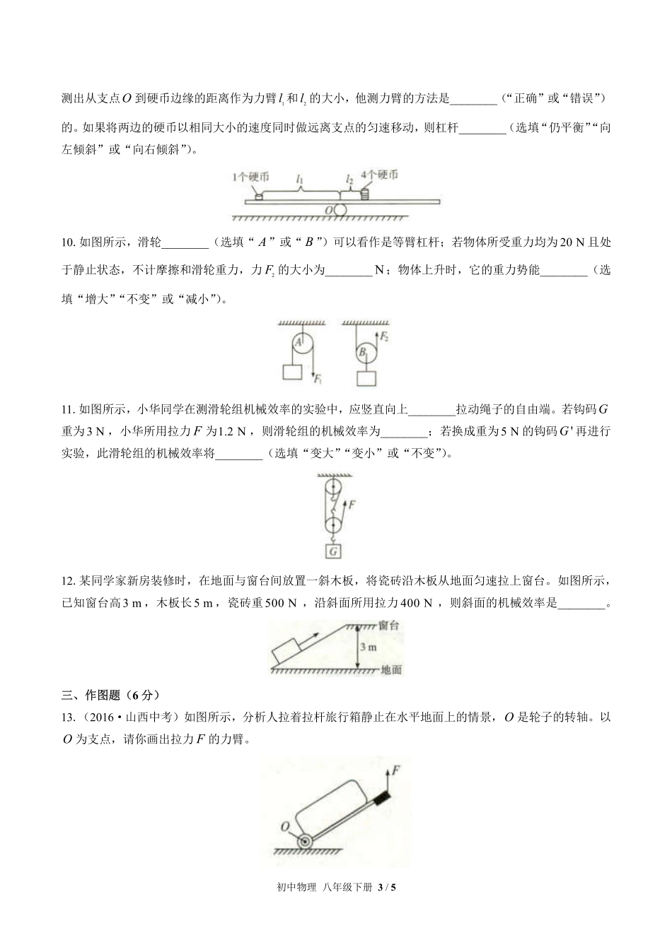 人教版初中物理八年级下册第十二章综合测试02含答案解析.pdf_第3页