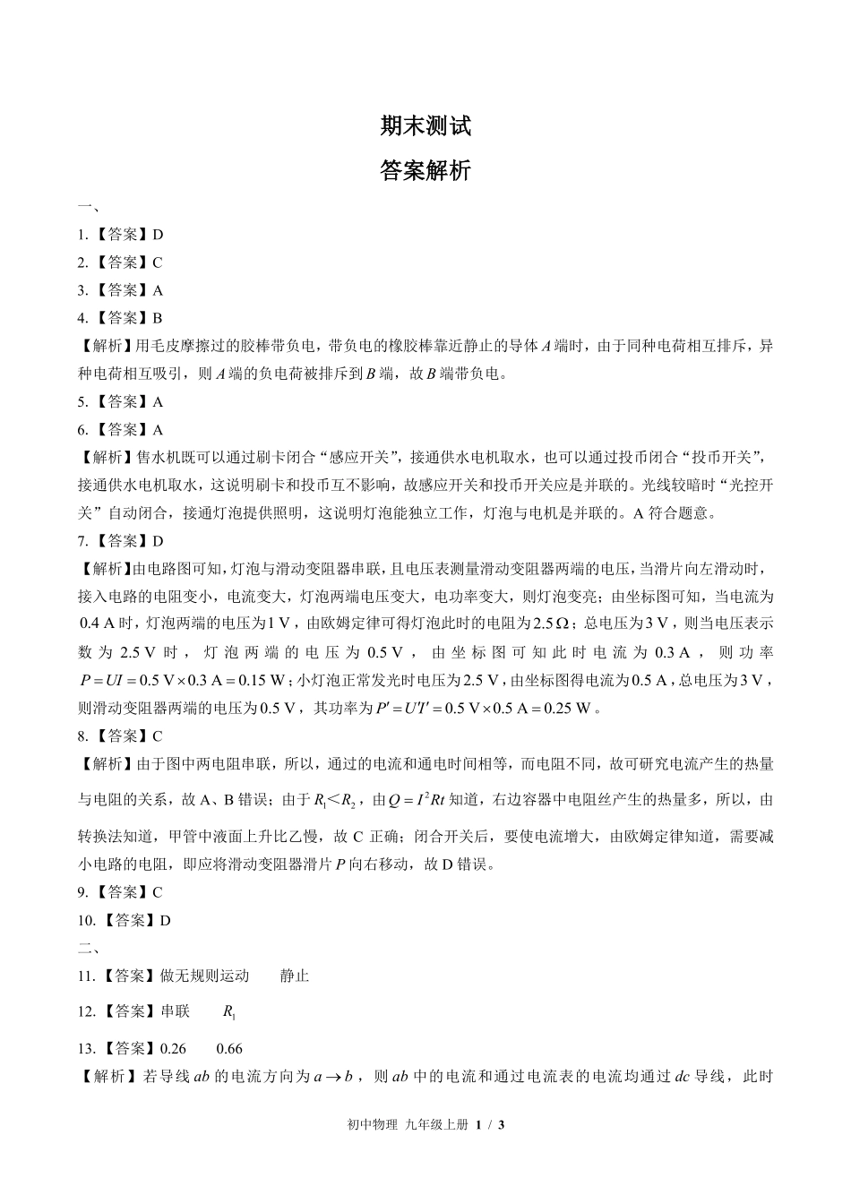 教科版-初中物理九年级上册期末测试试卷02含答案在前.pdf_第1页