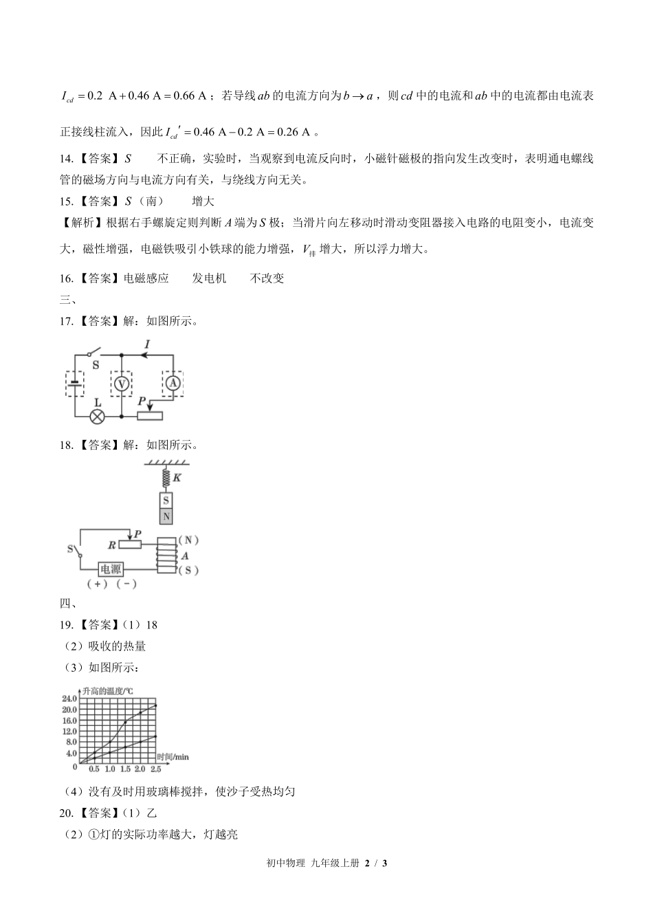 教科版-初中物理九年级上册期末测试试卷02含答案在前.pdf_第2页
