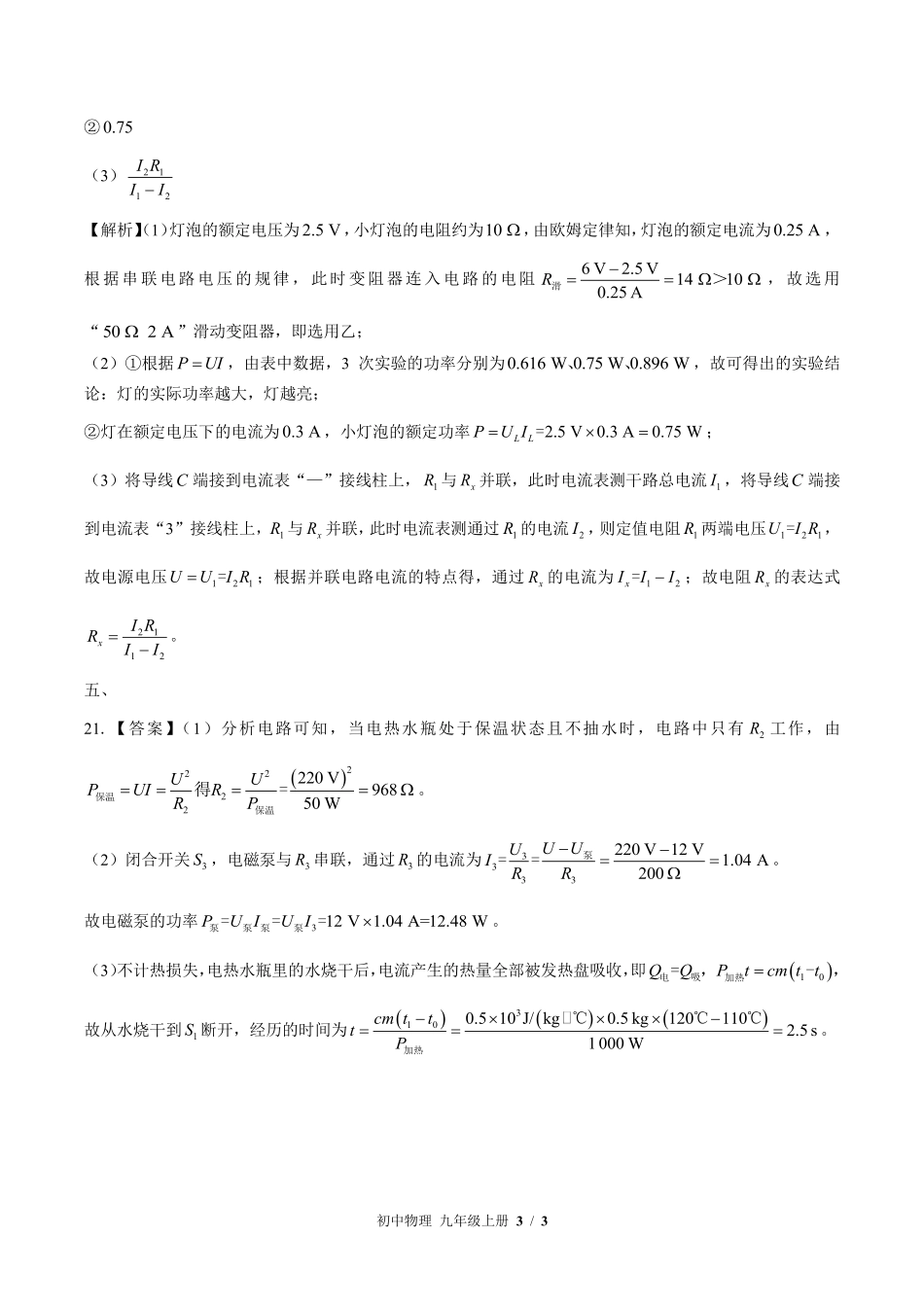 教科版-初中物理九年级上册期末测试试卷02含答案在前.pdf_第3页