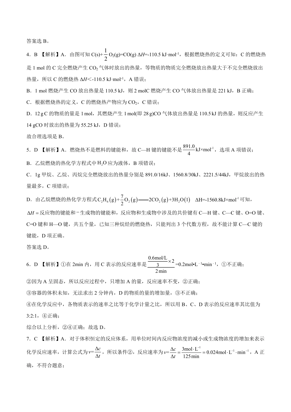 拔高卷高二化学上学期期中考前必刷卷人教版2019选择性必修1全解全析含答案.pdf_第2页