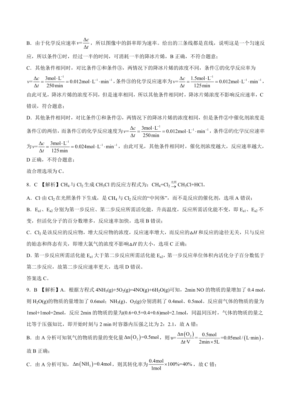 拔高卷高二化学上学期期中考前必刷卷人教版2019选择性必修1全解全析含答案.pdf_第3页